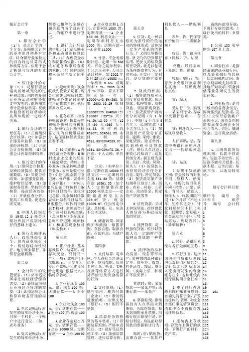 银行会计学