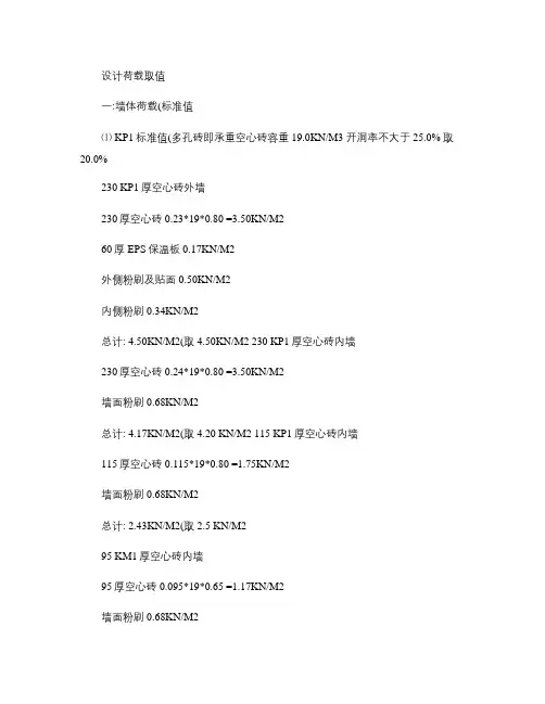 常用墙体荷载取值.