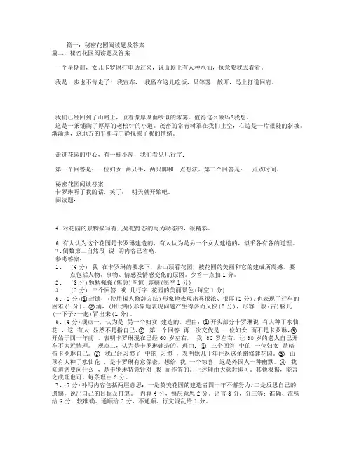 秘密花园阅读题及答案