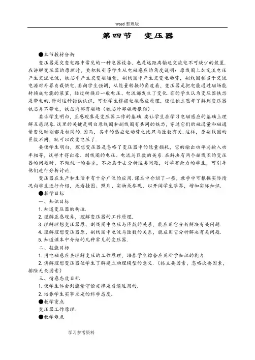 物理人教版高中选修3-2新课标交变电流第四节 变压器教案