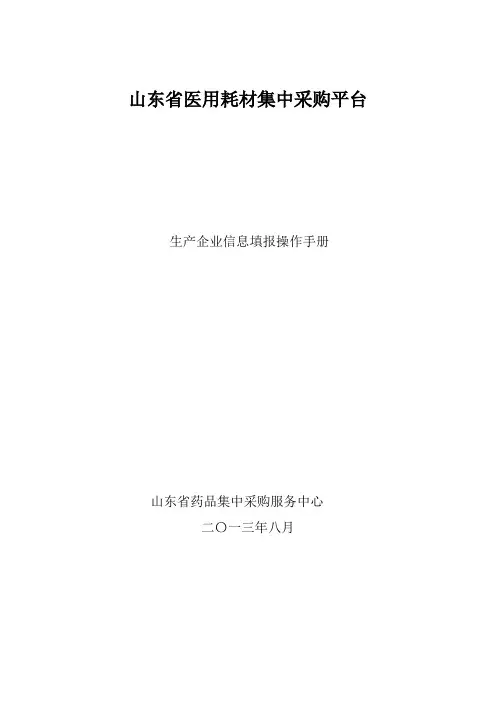 山东省医用耗材集中采购平台