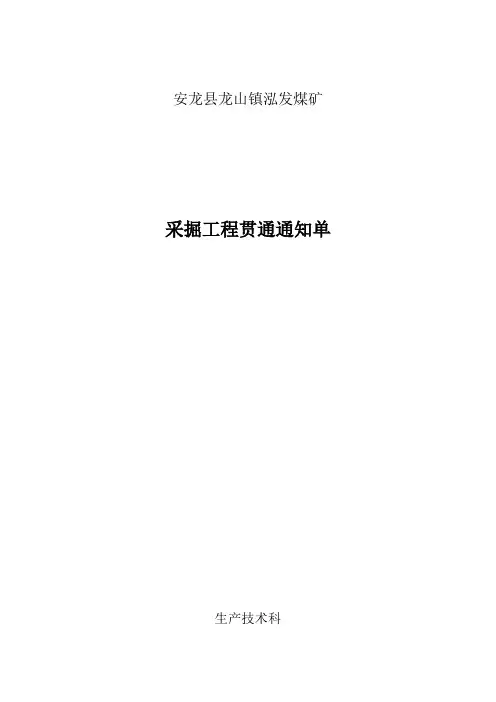 贯通通知单