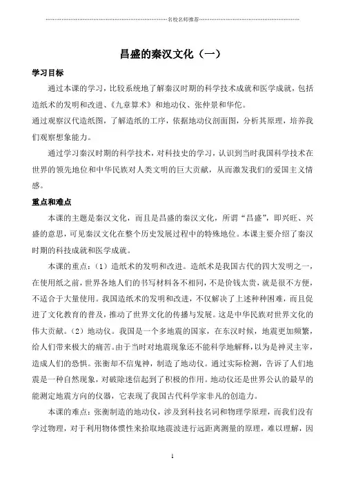 新人教版七年级历史上册 昌盛的秦汉文化(一)精编版