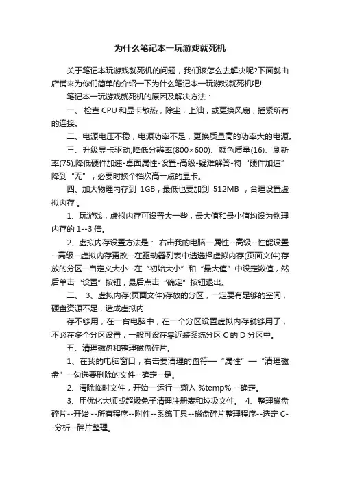 为什么笔记本一玩游戏就死机