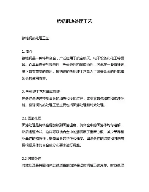 铬锆铜热处理工艺