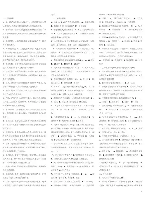 经济法律基础