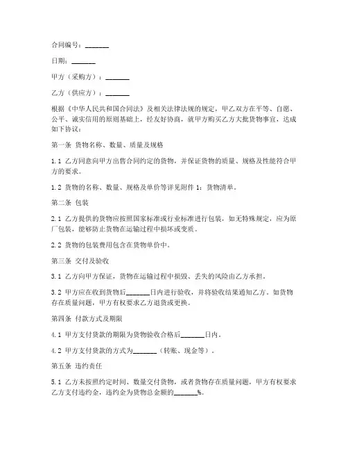 大批货物采购合同范本