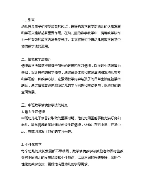 幼儿园中班数学情境教学法 幼儿园数学教学