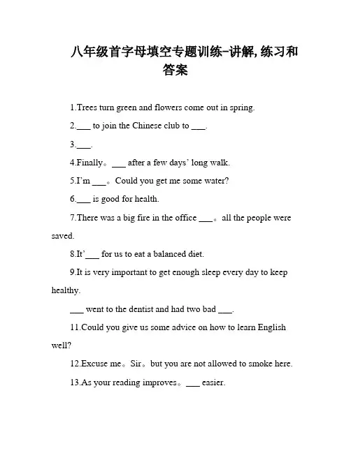 八年级首字母填空专题训练-讲解,练习和答案