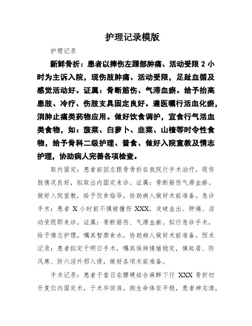 护理记录模版