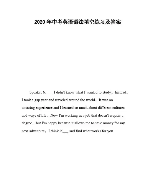 2020年中考英语语法填空练习及答案