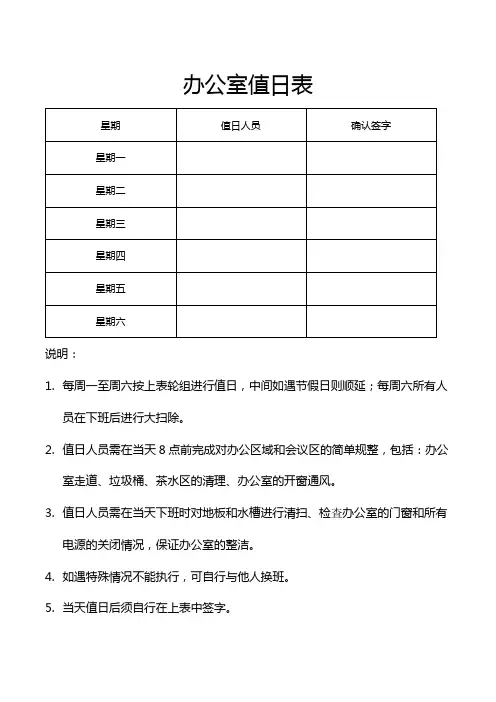 办公室卫生值日表版