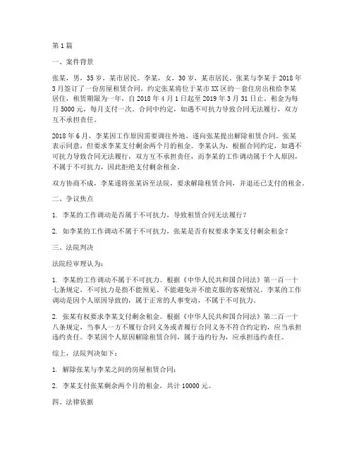 法律知识民法案例(3篇)