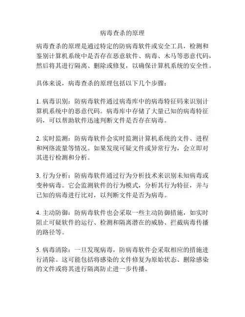 病毒查杀的原理