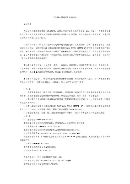 城市道路绿化建设标准