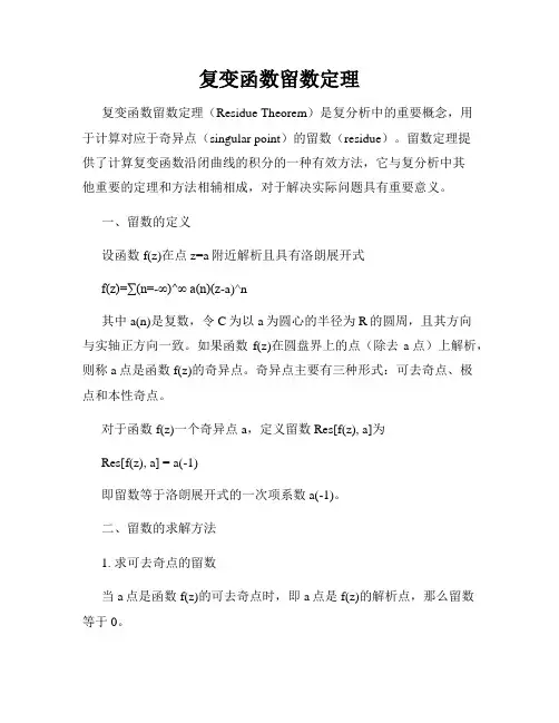 复变函数留数定理