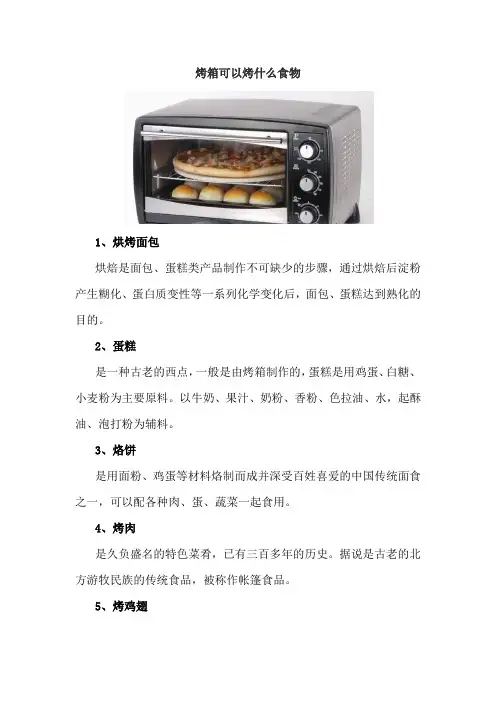 烤箱可以烤什么食物