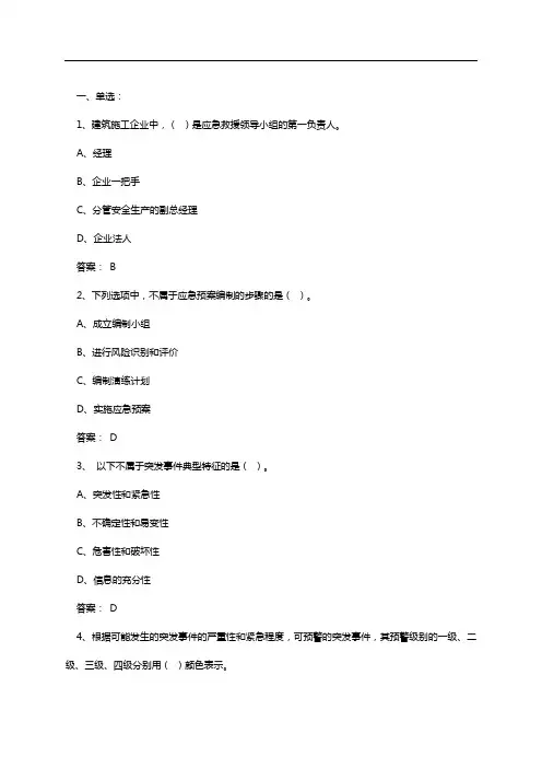 专业技术人员公需科目《突发事件应急处理》考试题库(附答案)