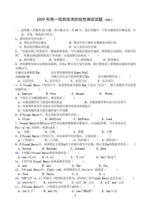 2009年高一信息技术阶段性测试试题