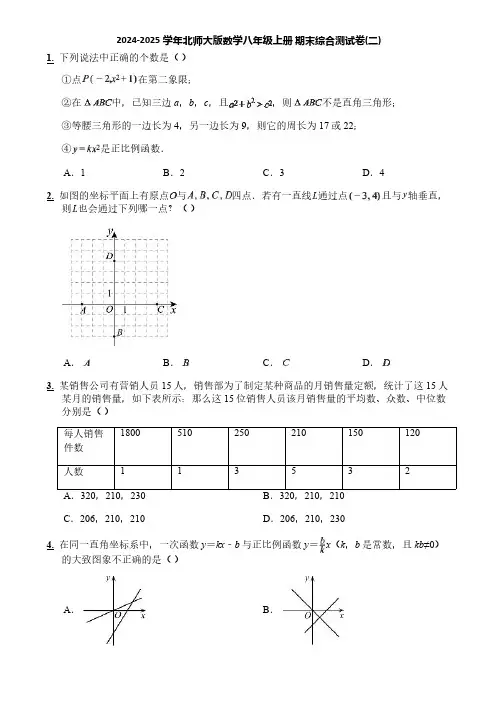 2024-2025学年北师大版数学八年级上册 期末综合测试卷(二)