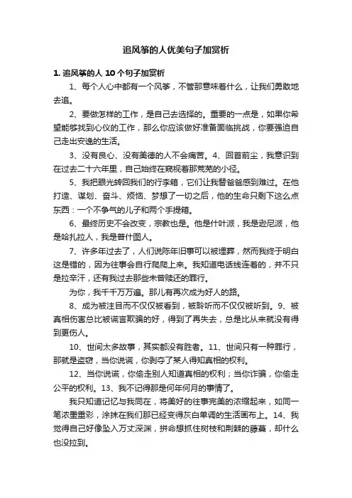 追风筝的人优美句子加赏析