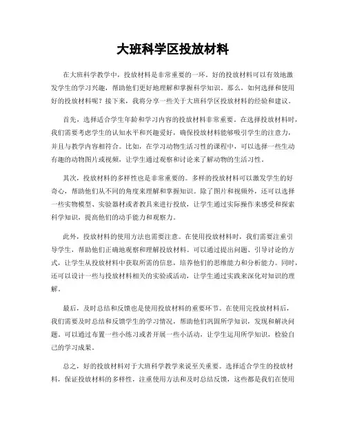 大班科学区投放材料