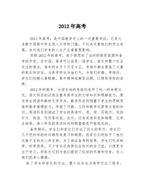 2012年高考