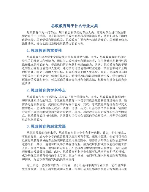 思政教育属于什么专业大类