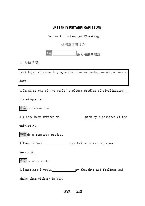 人教版高中英语必修2 UNIT 4 Section A Listening and Speaking