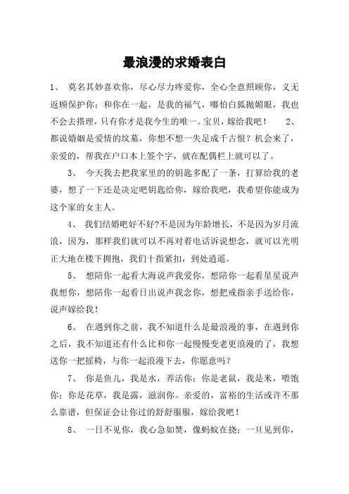 最浪漫的求婚表白