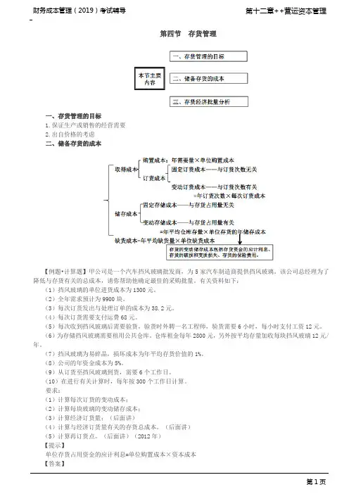 _存货管理(1)