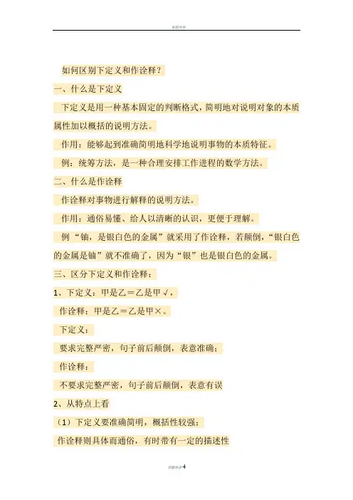 下定义和作诠释的区别