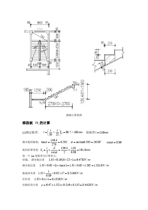 楼梯计算