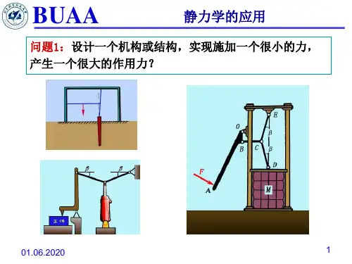 理论力学竞赛辅导5综合应用PPT精品文档19页