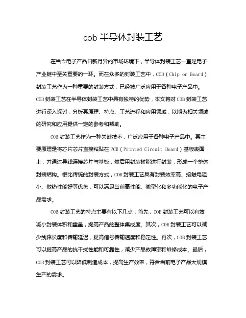 cob半导体封装工艺