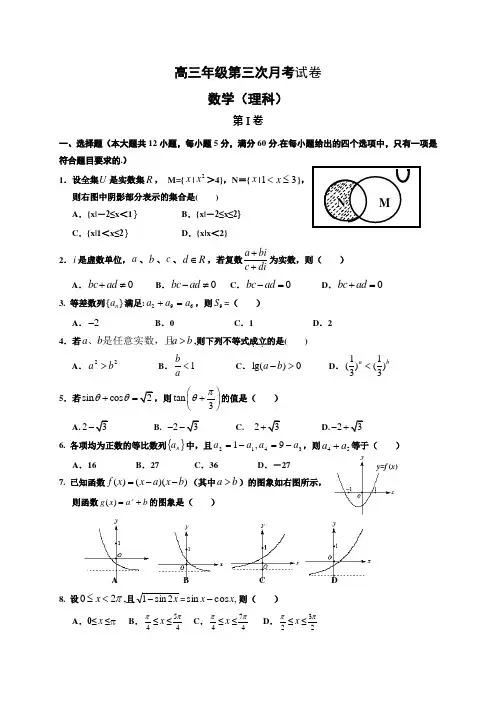 高中数学高三第三次月考数学(理科)含答案