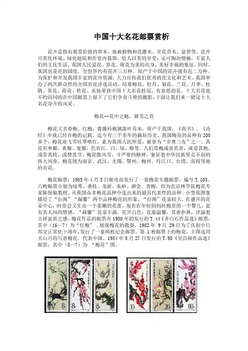 中国十大名花邮票赏析