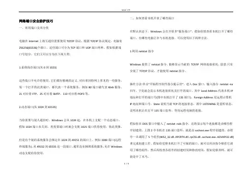 网络端口安全防护技巧