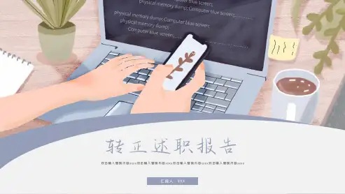 美观实用PPT模板
