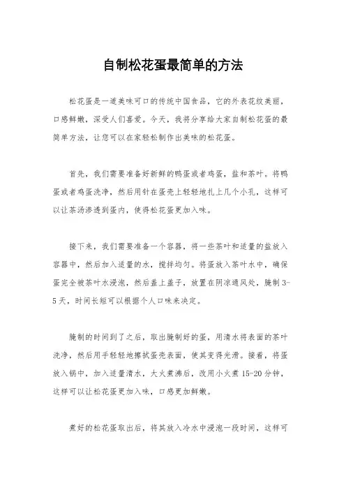 自制松花蛋最简单的方法