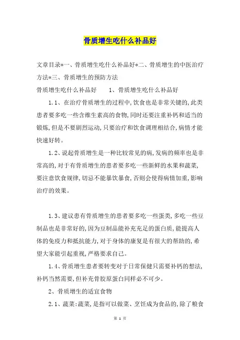 骨质增生吃什么补品好