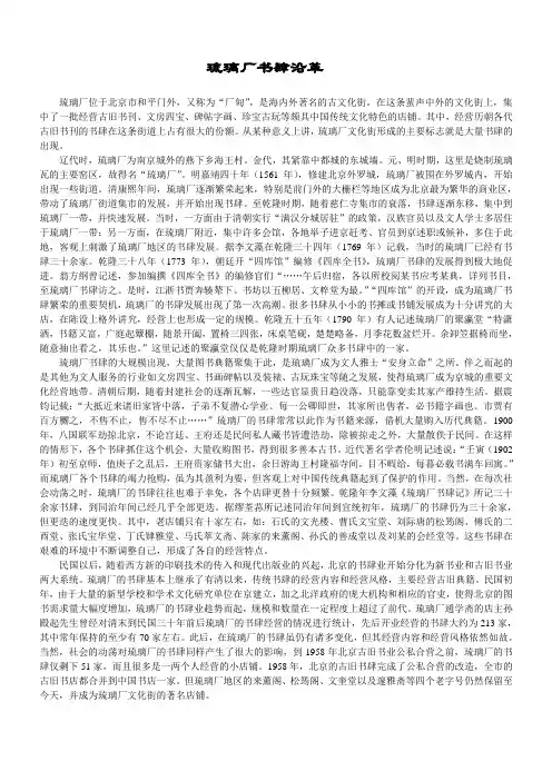 琉璃厂书肆沿革