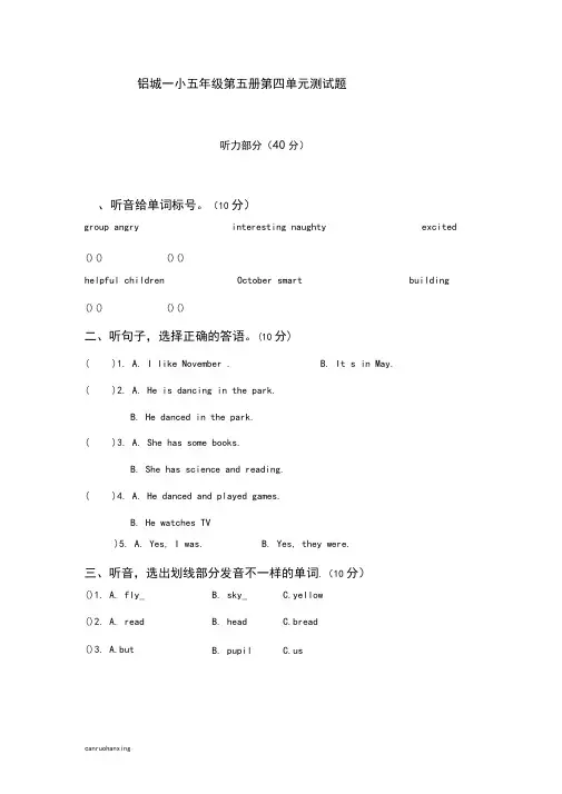 鲁科版英语5上试卷U4单元测试