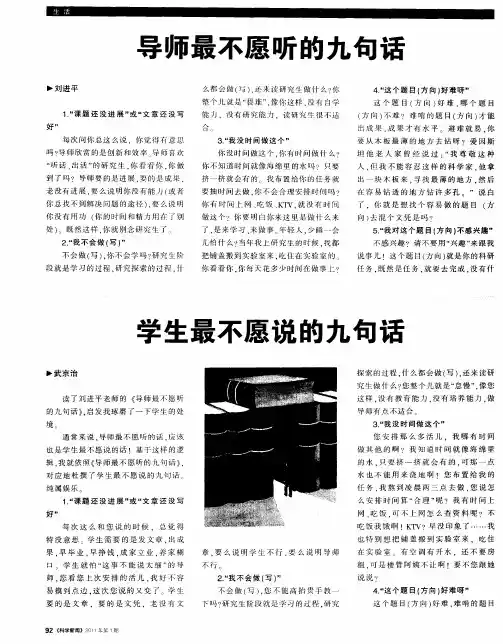 导师最不愿听的九句话