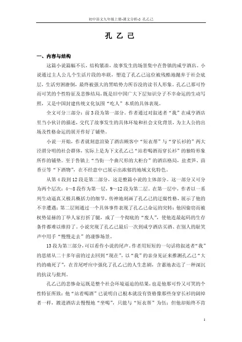 5 孔乙己_课文分析