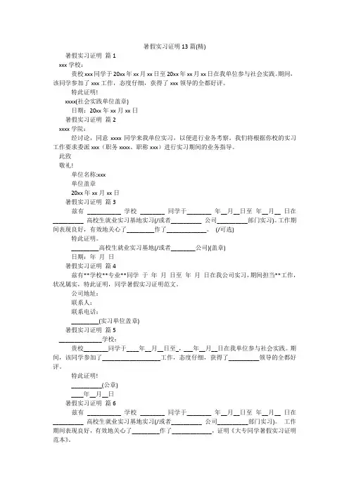 暑假实习证明13篇(精)