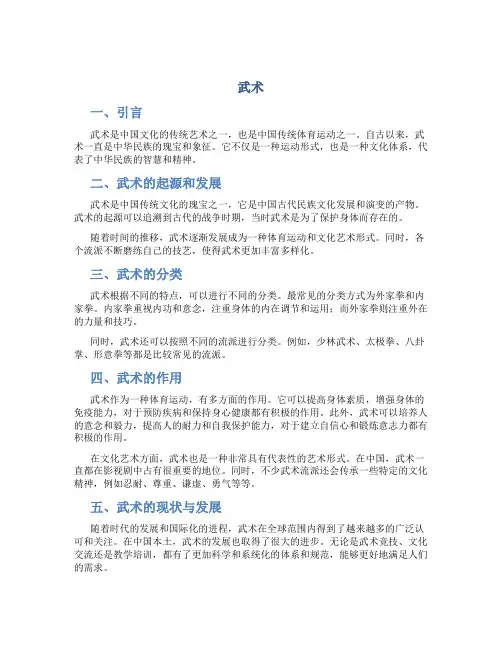 《武术》说课稿