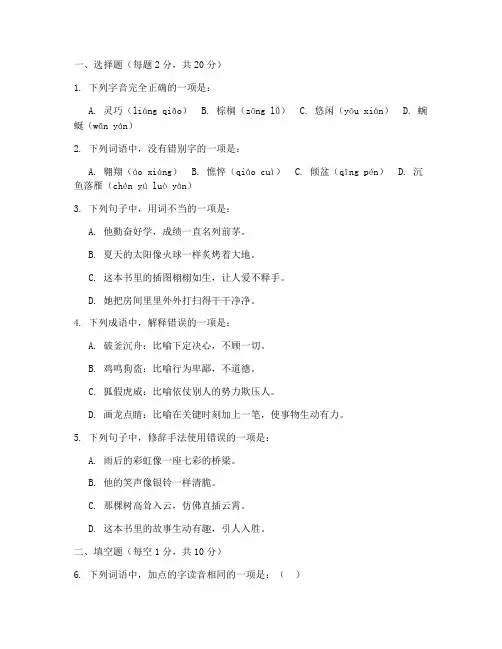 小学语文第六册期末测试卷