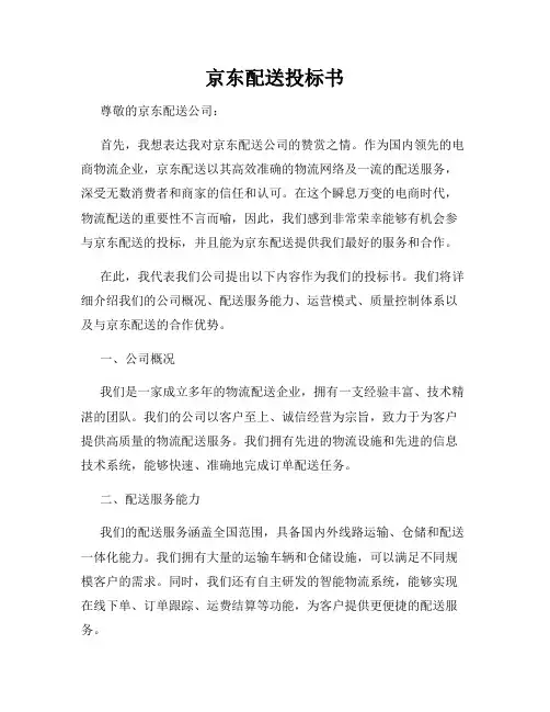 京东配送投标书