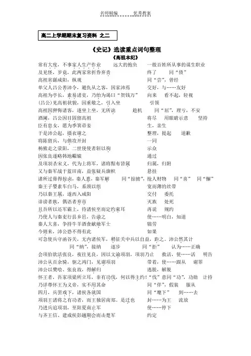 苏教版选修《史记》选读重点词句整理